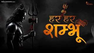 Thumbnail: Har Har Shambhu | हर हर शंभु Aavya Dubey | Mahadev Bhakti Songs 2026 | Shiv Chalisa | Mahakaal Song