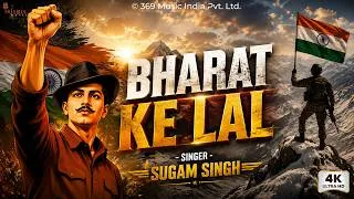 Thumbnail: Bharat Ke Lal | Sugam Singh भारत के लाल | 15 August Song | Independence Day Song 2026 | देशभक्ति गीत