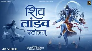 Thumbnail: Shiv Tandav Stotram | शिव तांडव स्तोत्रम् | Powerful Mahadev Chant | Sawan Special Shiv Mantra 2025