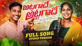 Thumbnail: Attagade Attagade Folk Full Song | Studio Version | Singer Lavanya | Boddu Dilip | Trishul Veena
