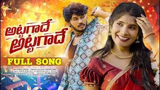 Thumbnail: Attagade Attagade Full  Folk Song | Mahesh Rallapalli | Trishul Veena | Reecha | Boddu Dilip