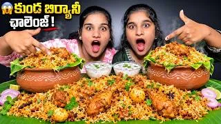 Thumbnail: 🔥 2 కుండల చికెన్ బిర్యానీ ఛాలెంజ్ | ఎవరు Finish చేస్తారు? 😱 | Pot Biryani Eating Challenge