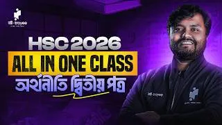Thumbnail: HSC 2026 | Economics 2nd Paper | All in One Class | এক ক্লাসেই পুরো প্রস্তুতি | CQ & MCQ