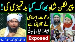 Thumbnail: 🔥 Bapa Jani & Dawat Islami Exposed | 😡 Peer Latkan Shah Bhaag gya Badtameezi ki | Muhammad Ali Mirza