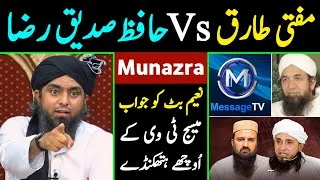 Thumbnail: 🔥 Mufti Tariq Masood Vs Hafiz Siddique Raza Munazra | Reply to Naeem Butt & Message Tv by Ali Mirza