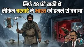 Thumbnail: Ek Charwahe Ne Kaise Bachaya Bharat Ko Hamle Se? | Spy Story | 2D Animation Documentary