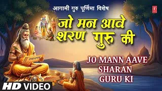 Thumbnail: आगामी गुरु पूर्णिमा विशेष | Guru Purnima 2026 Special | Jo Mann Aave Sharan Guru Ki | Guru Ki Mahima