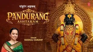 Thumbnail: Pandurang Ashtakam | पांडुरंग अष्टकम् | VAISHALI SAMANT | VARI 2026 | T-Series Spiritual