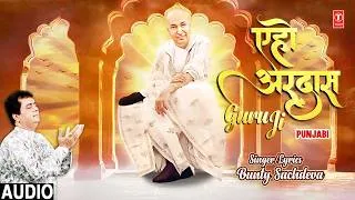 Thumbnail: Eho Ardas Guruji | Guruji Bhajan | BUNTY SACHDEVA | Full Audio