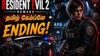 Thumbnail: 🔥 Resident Evil 2 Remake | தமிழ் கேம்ப்ளே | இறுதி பகுதி (ENDING) | Leon-ன் கடைசி போராட்டம்! 😱