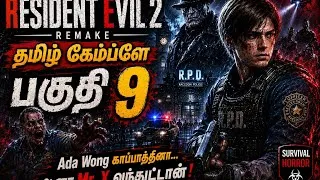 Thumbnail: 👊 Mr. X விடமாட்டான்! | Resident Evil 2 Remake | பகுதி 9