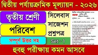 Thumbnail: Class 3 poribesh 2nd unit test 2026 || Class 3 2nd unit test 2026 poribesh ||
