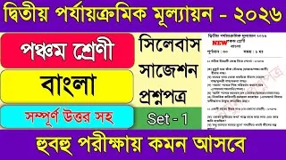 Thumbnail: Class 5 bengali 2nd unit test 2026 || Class 5 bangla 2nd unit test 2026 ||