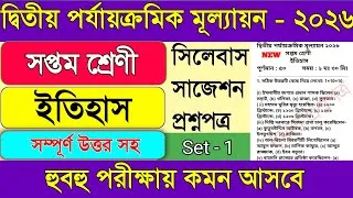Thumbnail: Class 7 History 2nd Unit Test 2026 || Class 7 History 2nd Unit Test Question Paper 2026 ||
