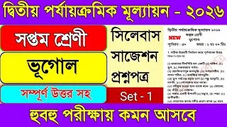 Thumbnail: Class 7 Geography 2nd Unit Test 2026 || Class 7 Geography 2nd Unit Test Question Paper 2026 ||