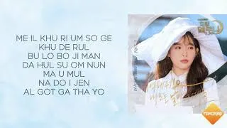 Thumbnail: Gummy - Remember Me (Hotel Del Luna OST Part 7) Lyrics (karaoke with easy lyrics)