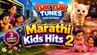 Thumbnail: 4K | Marathi Kids Hits |मामाच्या गावाला जाऊया | Mani Mau Che Baal |  Balgeet