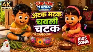 Thumbnail: 4K | Atak Matak Chawli Chatak | अटक मटक चवली चटक | Marathi Rhymes