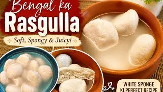 Thumbnail: बाज़ार जैसे स्पंजी रसगुल्ले घर पर | No Fail Bengali Rasgulla Recipe
