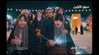 Thumbnail: الترفيه 10 أعوام