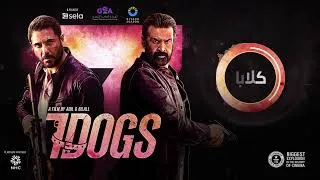 Thumbnail: "يا وليدي ياه" الأغنية الرسمية لفيلم سڤن دوقز | 7DOGS Song