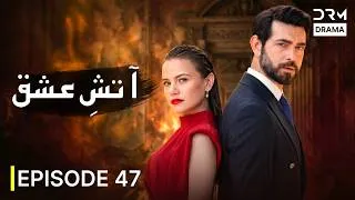 Thumbnail: Atish E Ishq | آتشِ عشق | When Love Turns Into Fire | Episode 47 | Romantic Drama 2026 | UH1R