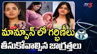 Thumbnail: Health Time : Pregnancy Care In Monsoon | Dr. Komal Metapalli Suggestions | TV5 NEWS