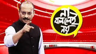 Thumbnail: EDITOR'S SHOW: 'আরশোলা'র দাবি বিবেচনা, ২ মন্ত্রীর সঙ্গে সিজেপির বৈঠক! ফার্স্টট্র্যাকে তদন্তের বার্তা