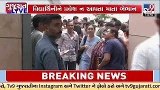 Thumbnail: NEET PG Exam Chaos: Late Students Face Entry Trouble in Gujarat | TV9Gujarati