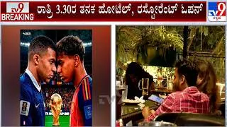 Thumbnail: Bengaluru restaurants to stay open till 3.30 am for FIFA World Cup semis, final