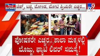 Thumbnail: Rising Obesity, Fatty Liver In Children: Food Safety Dept Collects Food Samples Near Schools