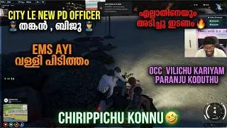 Thumbnail: CITY LE NEW PD Officer തങ്കൻ , ബിജു EMS AYI വള്ളി പിടിത്തം എല്ലതിനെയും അടിച്ചു ഇടണം