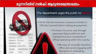 Thumbnail: വ്യാജ ഇൻഷുറൻസ് ഓഫറുകൾ: യു.എ.ഇ ആഭ്യന്തര മന്ത്രാലയം ജാഗ്രതാ നിർദ്ദേശം നൽകി | Fake Insurance | UAE