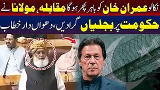 Thumbnail: Release Imran Khan | Then We’ll Have The Real Contest | Maulana Fazlur Rehman | TV One USA