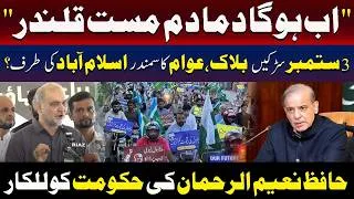 Thumbnail: Now The Streets Will Shake | Hafiz Naeem Challenges Government Over September 3 Protest