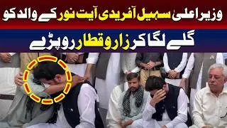 Thumbnail: CM Sohail Afridi Breaks Down In Tears While Embracing Ayat Noor’s Father | TV One USA