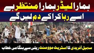 Thumbnail: Sohail Afridi’s Emergency Address At Street Movement Rally | TV One USA