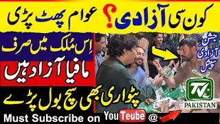 Thumbnail: Celebration of what kind of freedom in Pakstan? || In Pakistan, freedom belongs only to the mafias |