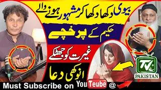 Thumbnail: | Hakeem, who became famous by showing off his wife on social media, is humiliated by the anchor |
