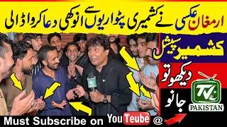 Thumbnail: The anchor got Kashmiri supporters of Nawaz Sharif to offer a unique prayer. Hatred of Imran Khan |