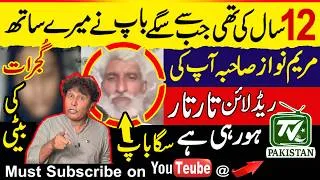 Thumbnail: In Gujrat, a daughter has victimed by her own father's sexual lust. Maryam's "red line" shattered.