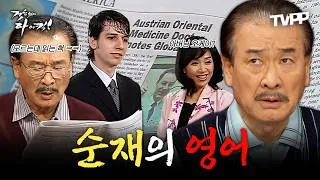 Thumbnail: 【#TVPP】 영어 못하는데 가족들은 잘하는 줄 알고 있음 ㅋㅋㅋ 영어가 제일 무서운 순재 모음.zip | 거침없이하이킥 | MBC 061214 방송 외