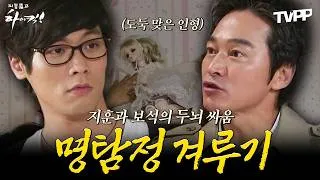 Thumbnail: 【#TVPP】내가 더 똑똑한 거 같은데..?🧐 해리의 잃어버린 인형을 찾아 지훈과 보석의 두뇌 싸움 | 지붕뚫고하이킥 | TVPP | MBC 091007 방송 외
