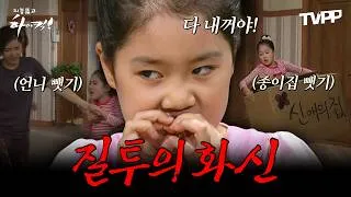 Thumbnail: 【#TVPP】갈비부터 세경까지... 신애의 모든 것을 탐내는 해리🔥 | 지붕뚫고하이킥 | TVPP | MBC 090924 방송 외