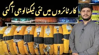 Thumbnail: Latest Tread Designs and New Innovations in car Tires. 