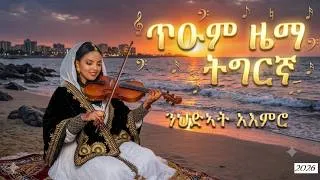 Thumbnail: Abrham Afwerki | Yemane barya | Eyasu berhe | Tekle Tesfazgi and Others Instrumental Music Cover