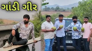 Thumbnail: ચાલો ગીર ના જંગલ મા | Gir Na Maldhari | Gir Jungle | Gir Forest | Gujarati Vlogs | Uday Dangar Vlogs