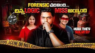 Thumbnail: How Did Police Solve This Case? | Delhi Forensic Student Case Explained in Telugu || Uday Decodes