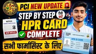 Thumbnail: HPR ID Card कैसे बनाएं | Step by Step Complete Process | PCI New Update 2026 |