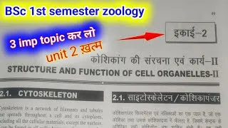 Thumbnail: Unit 2 imp questions BSc 1st semester zoology